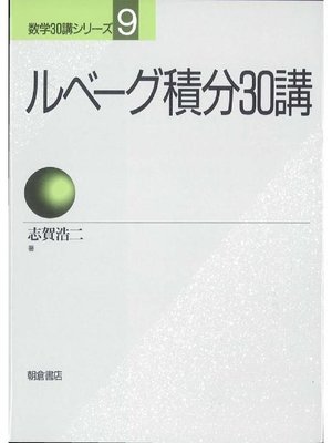数学30講シリーズ 2.線形代数30講 - Ryugasaki Public Library